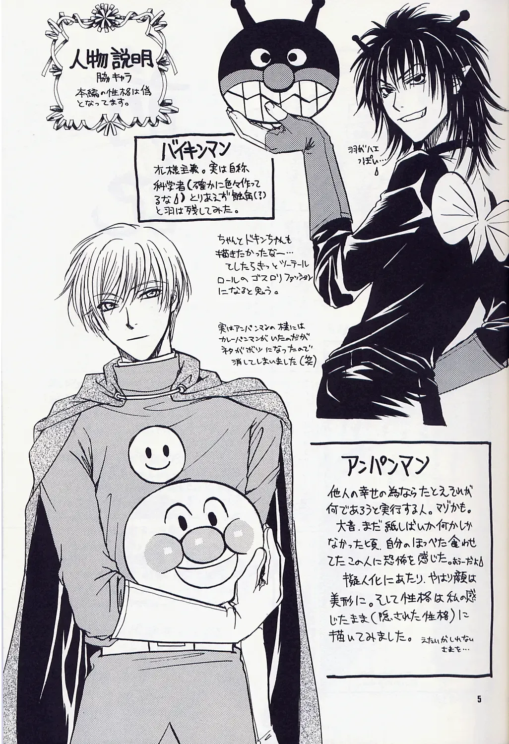 [Zaou Taishi] Anpanman DJ Bara wa Utsukushiku Chiru Fhentai - Page 4