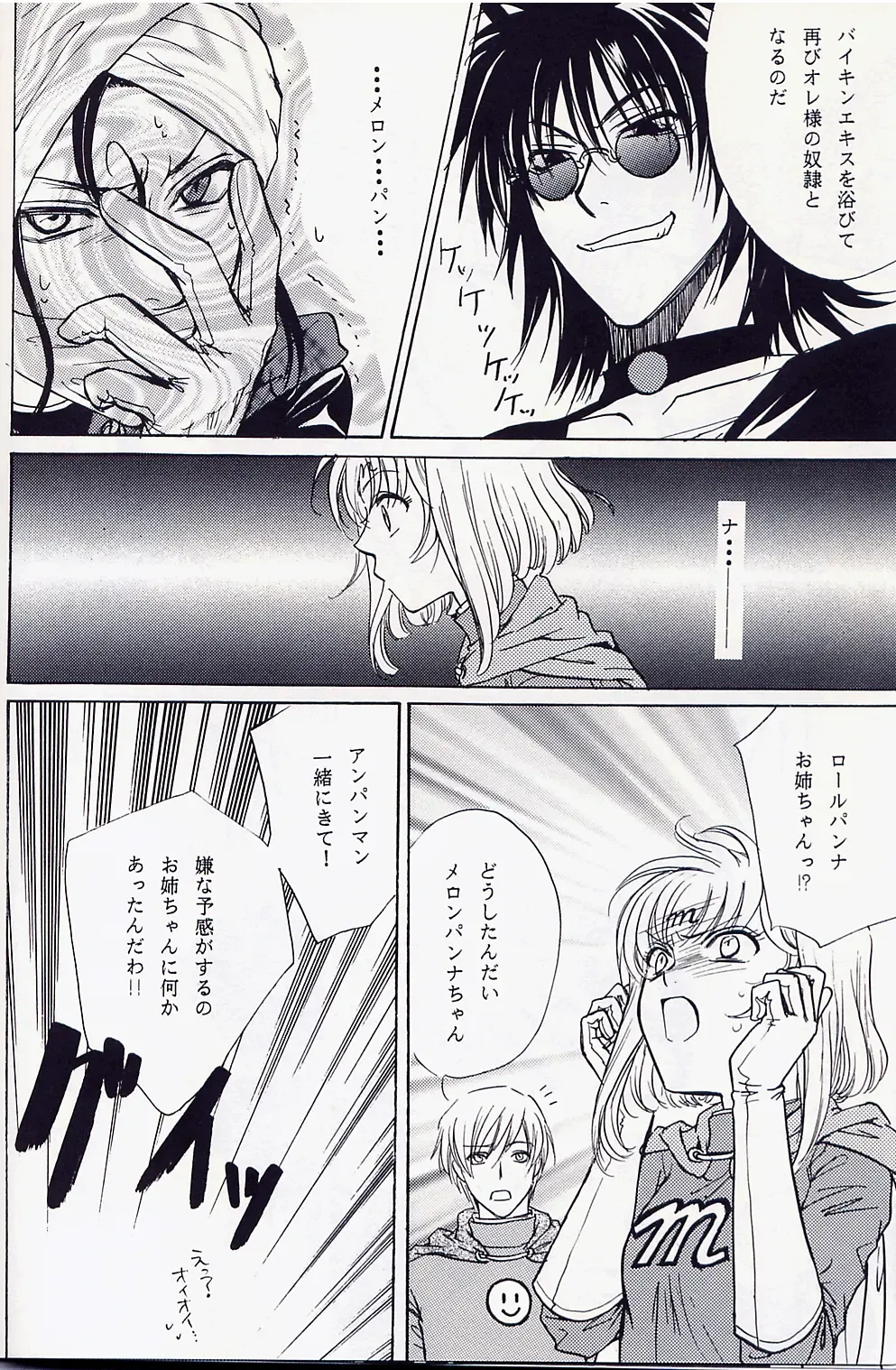 [Zaou Taishi] Anpanman DJ Bara wa Utsukushiku Chiru Fhentai - Page 7