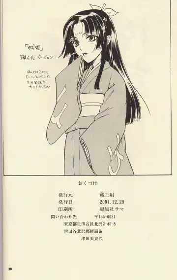 [Zaou Taishi] Anpanman DJ Bara wa Utsukushiku Chiru Fhentai - Page 29