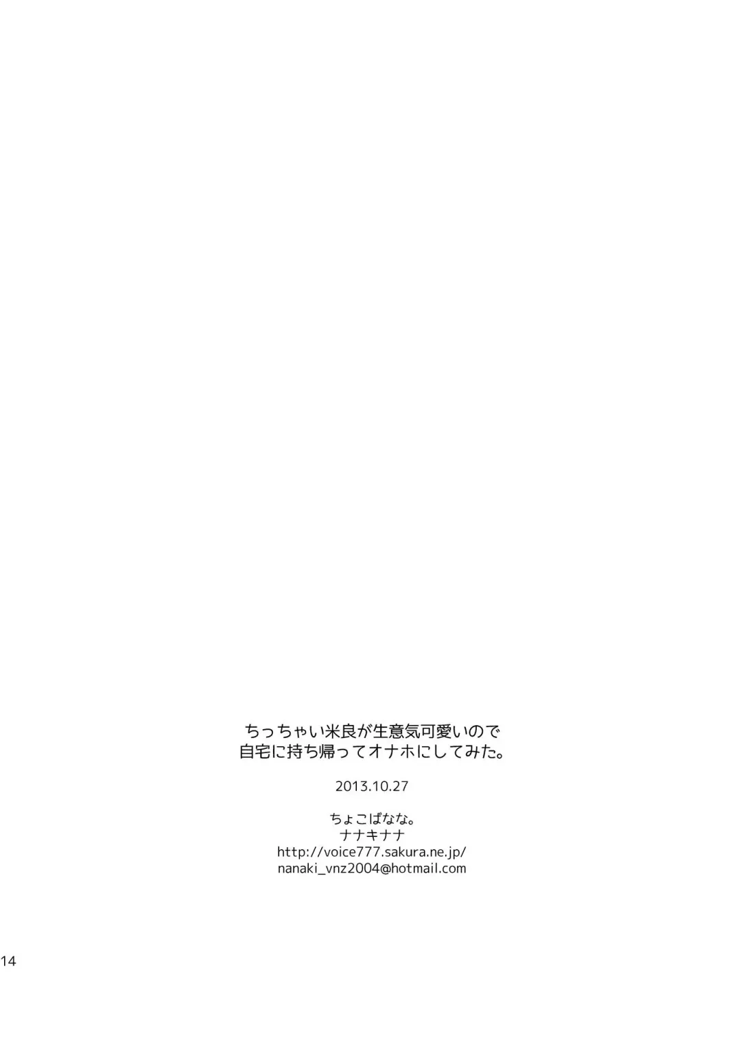 [Nanaki Nana] Chicchai Mera ga Namaiki Kawaii node Jitaku ni Mochi kaette Onaho ni Shitemita | Little Mera is so cheeky and cute that I brought him with me home and made him my fleshlight Fhentai - Page 13