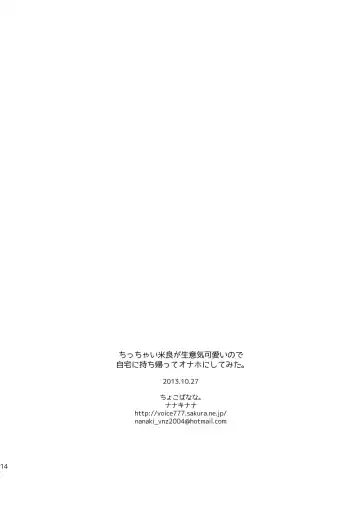 [Nanaki Nana] Chicchai Mera ga Namaiki Kawaii node Jitaku ni Mochi kaette Onaho ni Shitemita | Little Mera is so cheeky and cute that I brought him with me home and made him my fleshlight Fhentai - Page 13