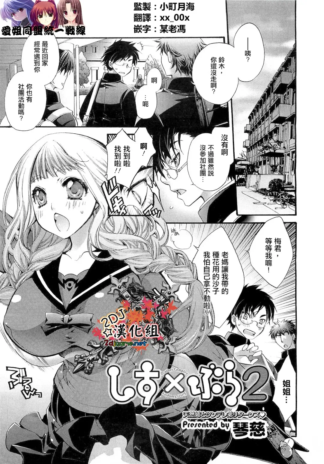 [Cotoji] Sis x Bro 2 Fhentai - Page 1