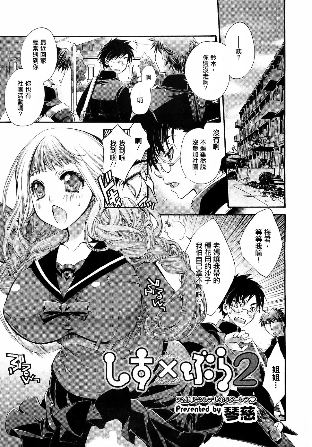 [Cotoji] Sis x Bro 2 Fhentai - Page 2