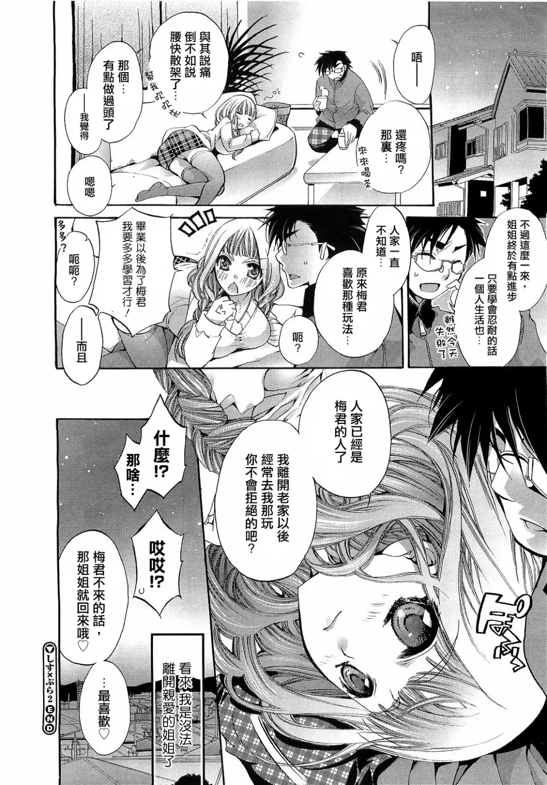 [Cotoji] Sis x Bro 2 Fhentai - Page 23