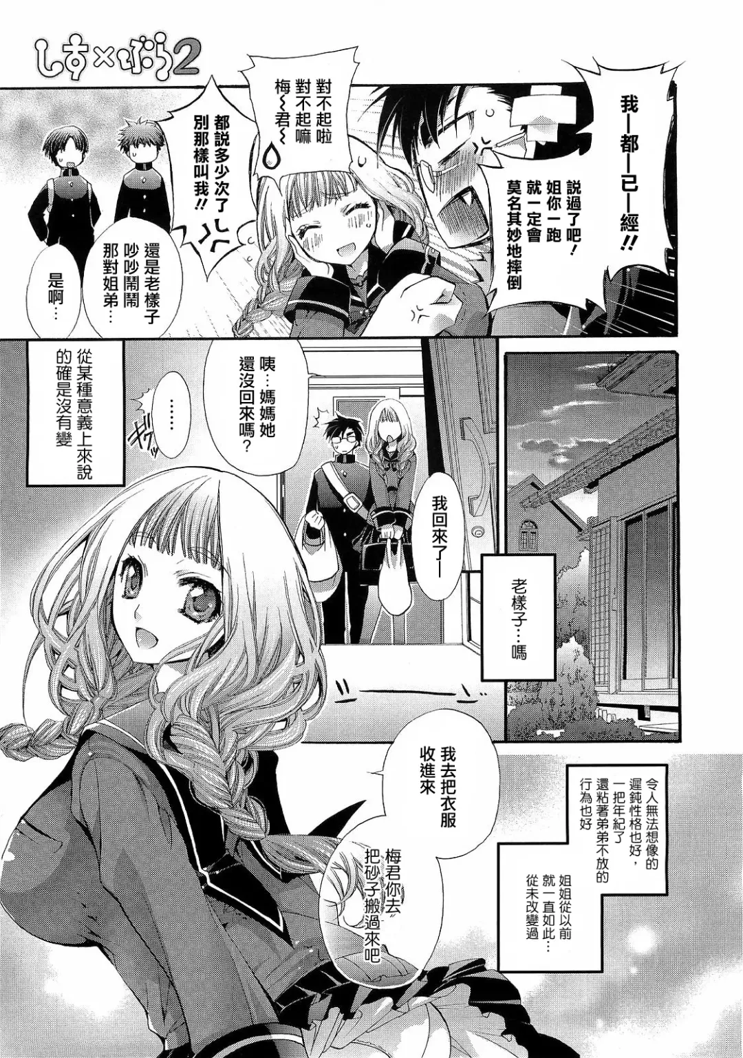 [Cotoji] Sis x Bro 2 Fhentai - Page 4