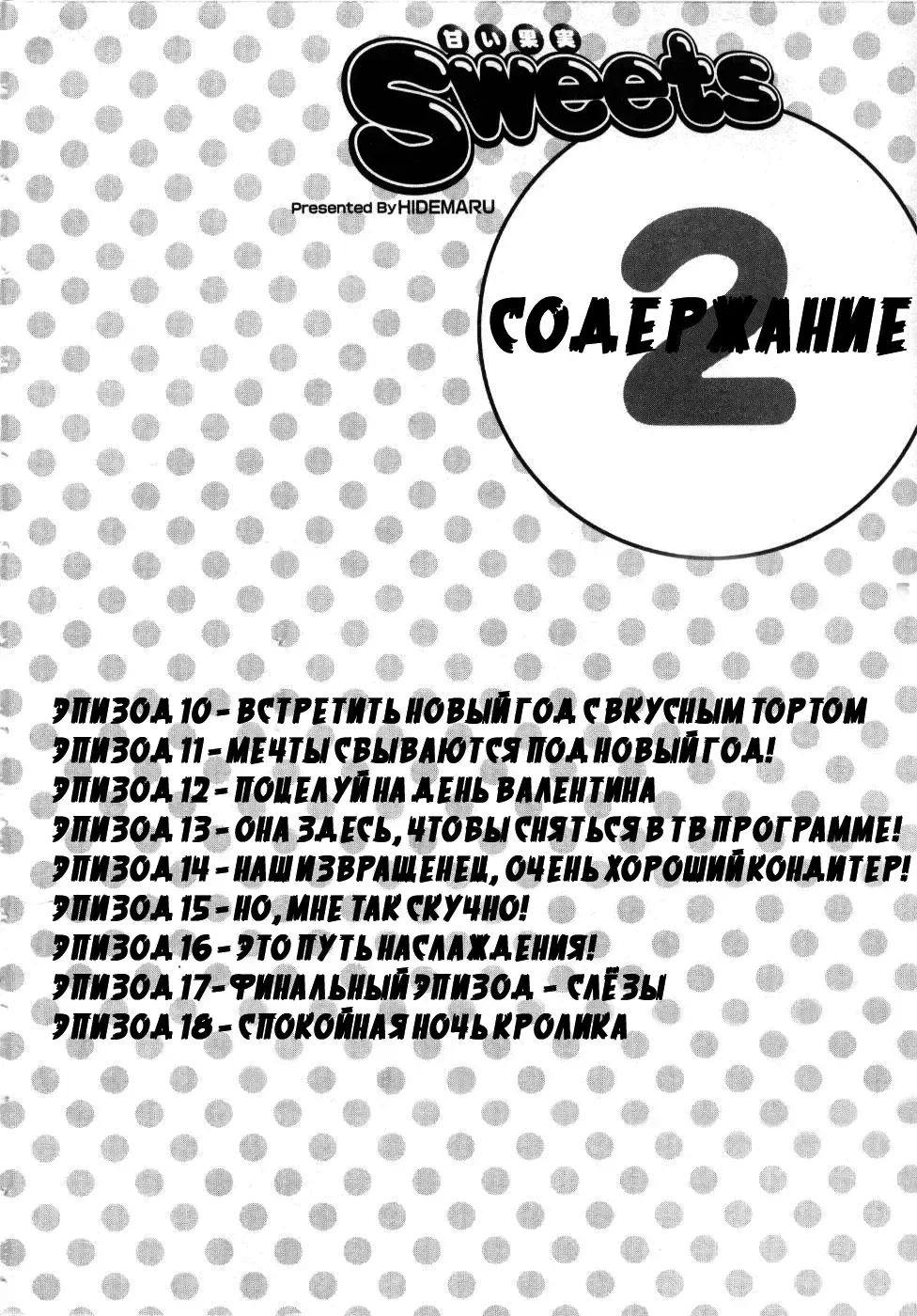 [Hidemaru] Seinaru Yoru Amai Cake de | Встретить новый год с вкусным тортом ♡ Fhentai - Page 6