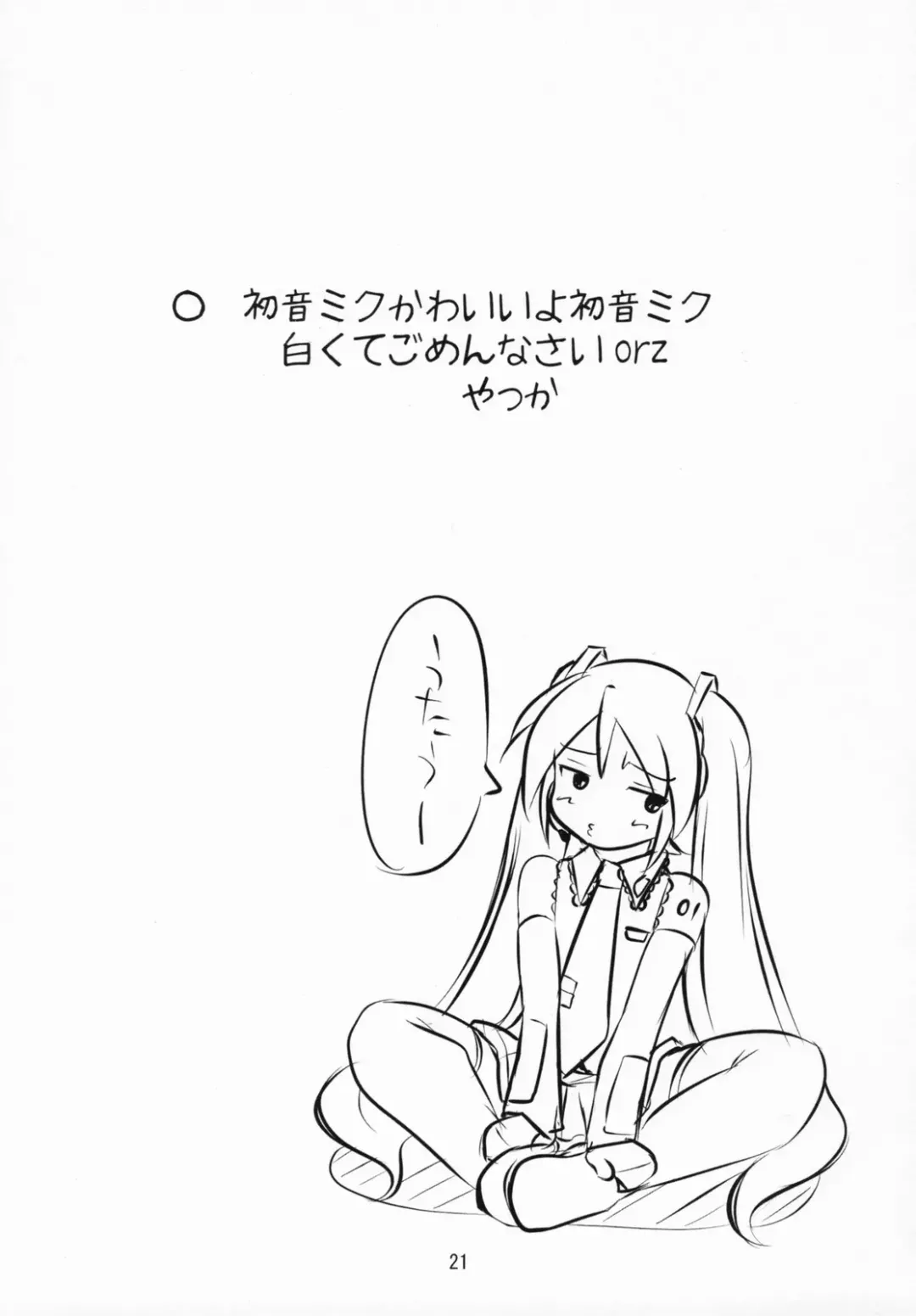 [Menkuria - Satou Toshio - Yatsuka] Mikuwata Fhentai - Page 20