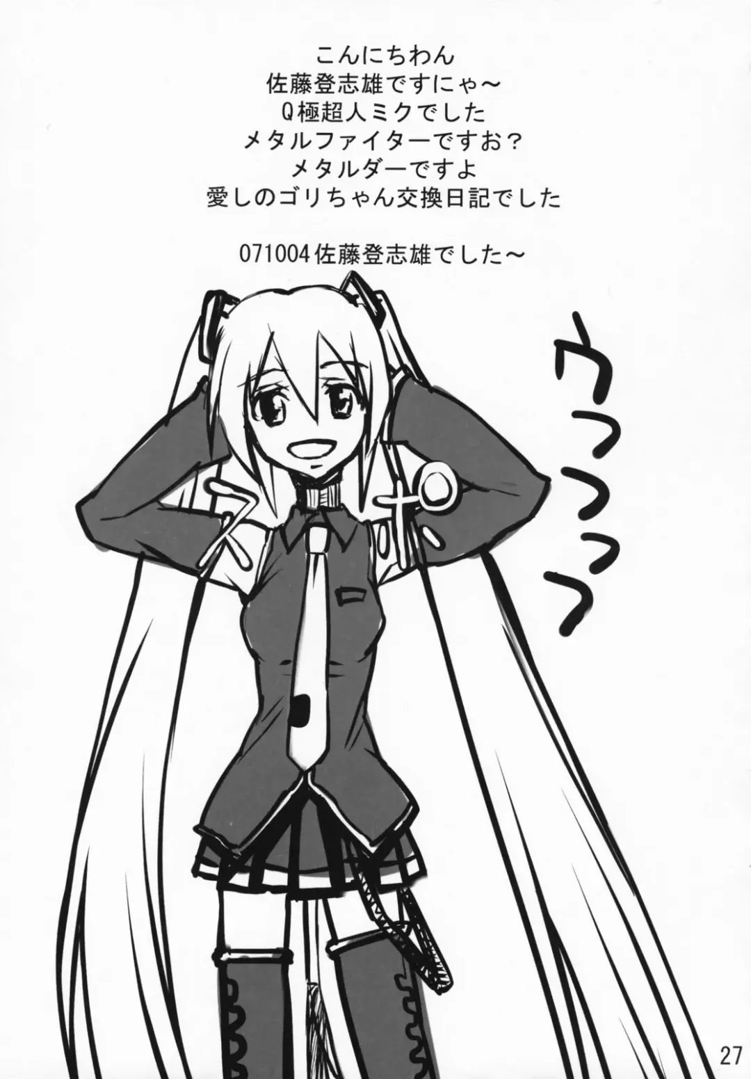 [Menkuria - Satou Toshio - Yatsuka] Mikuwata Fhentai - Page 26