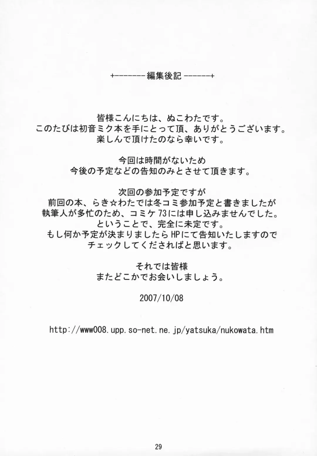 [Menkuria - Satou Toshio - Yatsuka] Mikuwata Fhentai - Page 28