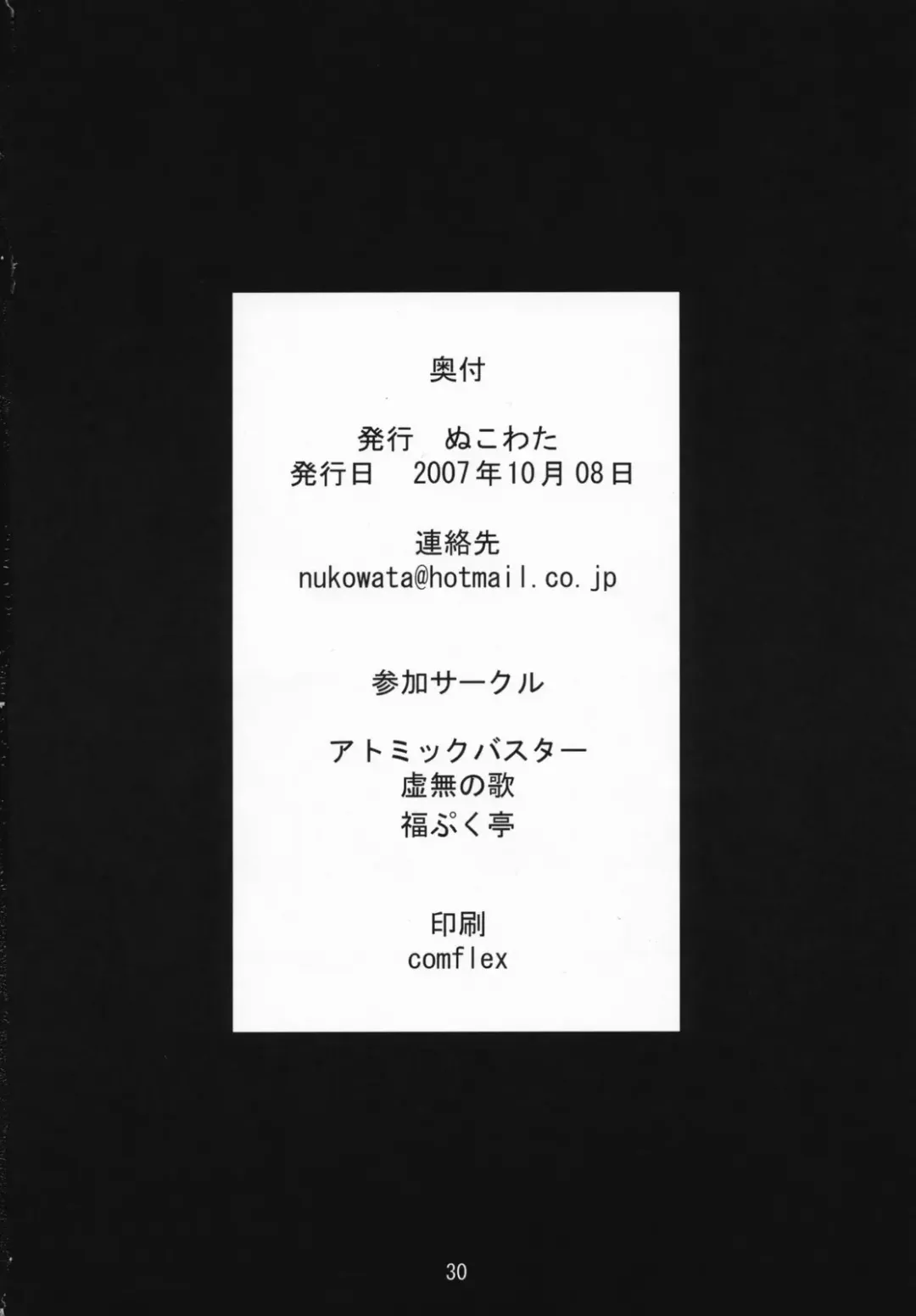 [Menkuria - Satou Toshio - Yatsuka] Mikuwata Fhentai - Page 29