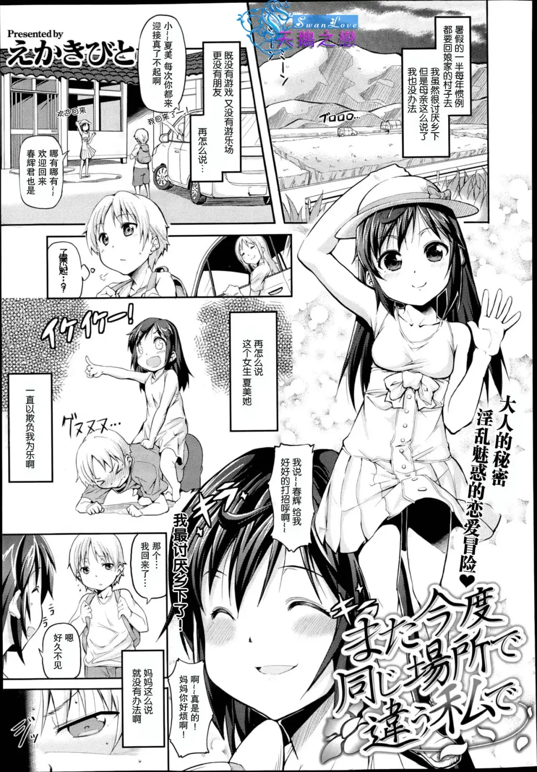 [Ekakibit] Mata Kondo Onaji Basho de Chigau Watashi de Fhentai - Page 1