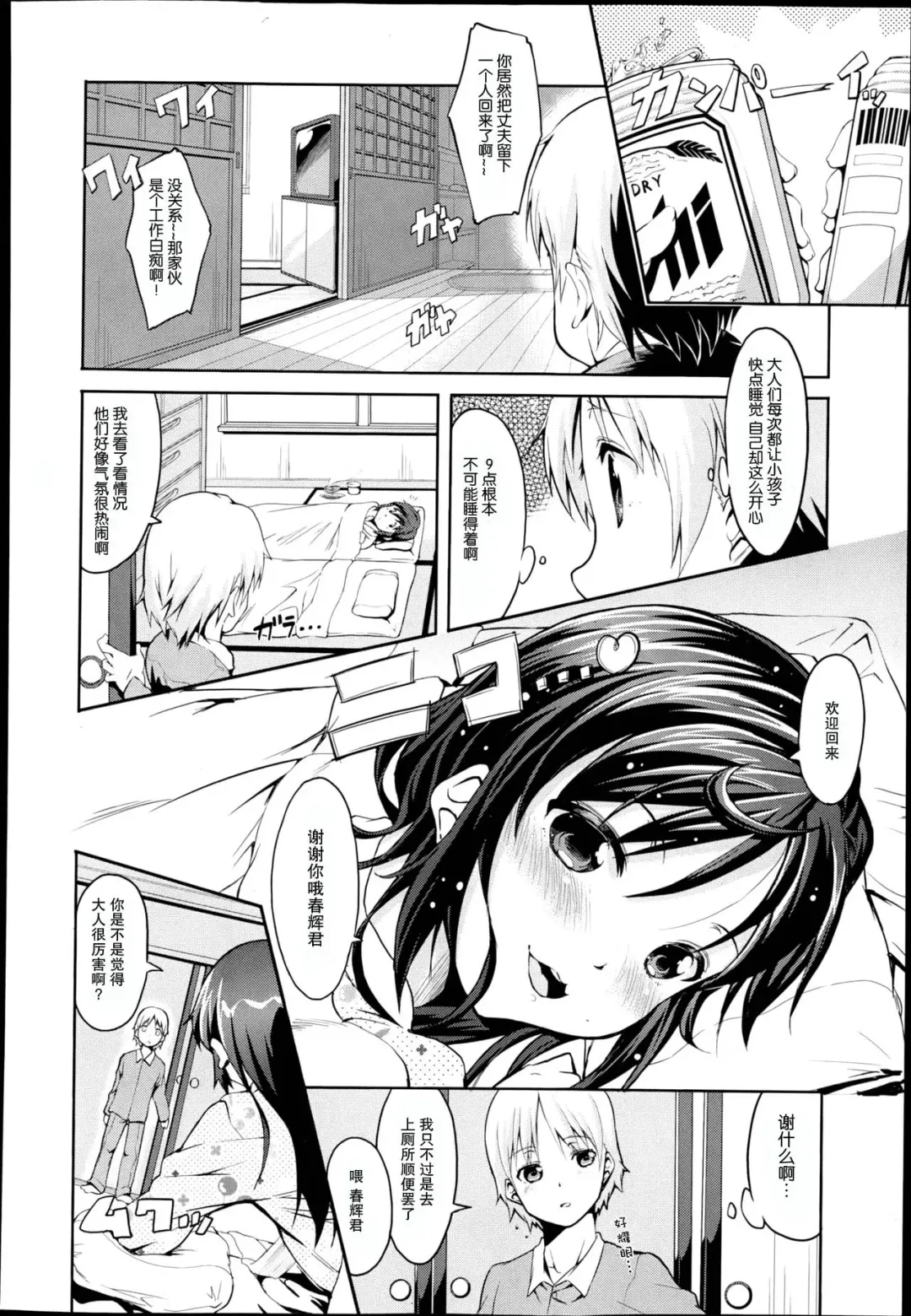 [Ekakibit] Mata Kondo Onaji Basho de Chigau Watashi de Fhentai - Page 2