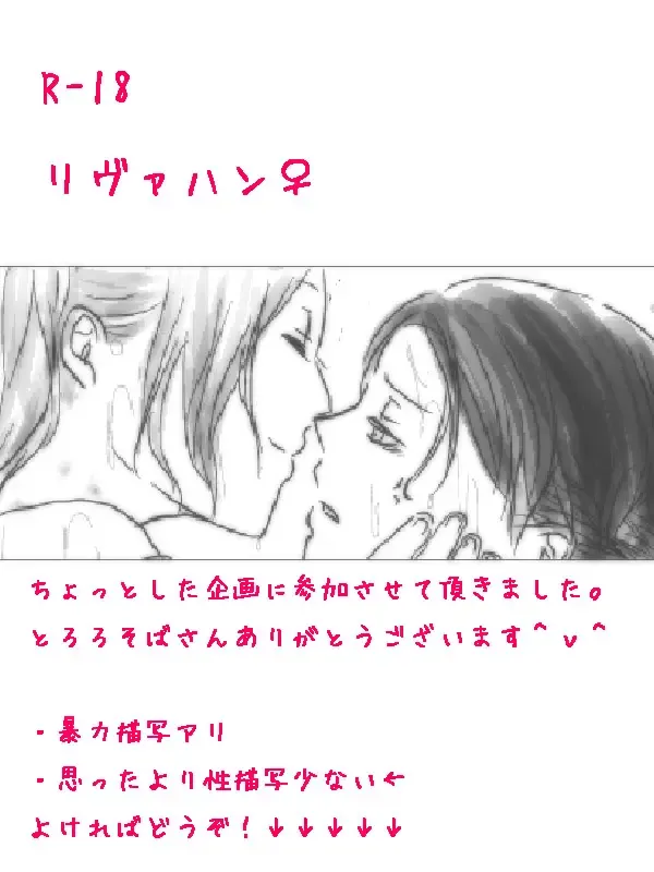 [Ane] Levi x Hanji ♀ Deep Anger ^ ω ^ / ★ Only / Lieutenant both unrequited love Fhentai - Page 1