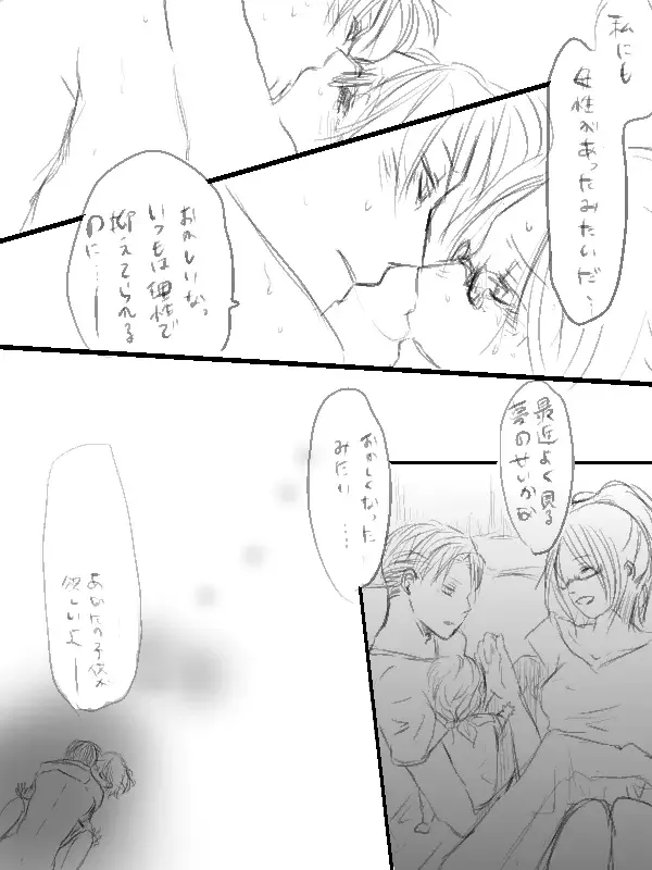 [Ane] Levi x Hanji ♀ Deep Anger ^ ω ^ / ★ Only / Lieutenant both unrequited love Fhentai - Page 18