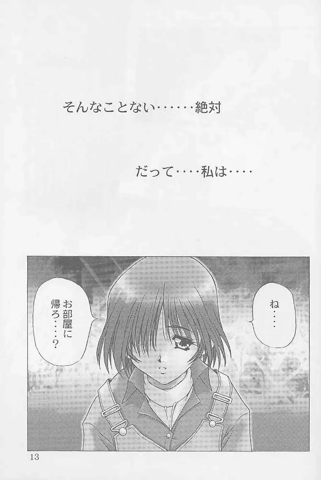 [Komuro Keisuke] First Single ～Christmas night angel～ Fhentai - Page 12