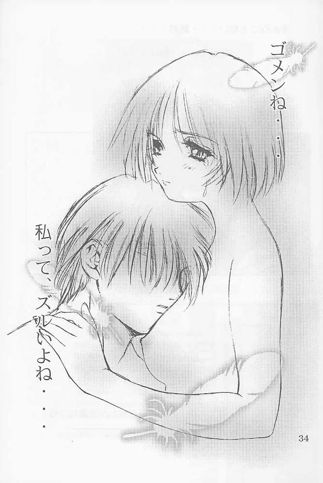 [Komuro Keisuke] First Single ～Christmas night angel～ Fhentai - Page 34