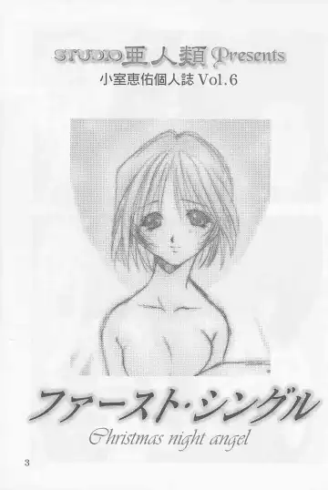 [Komuro Keisuke] First Single ～Christmas night angel～ Fhentai - Page 2