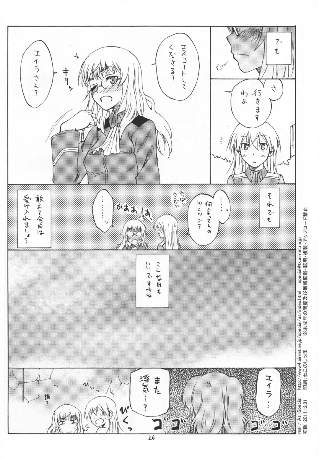 [As-special] Bluesprite Fhentai - Page 26