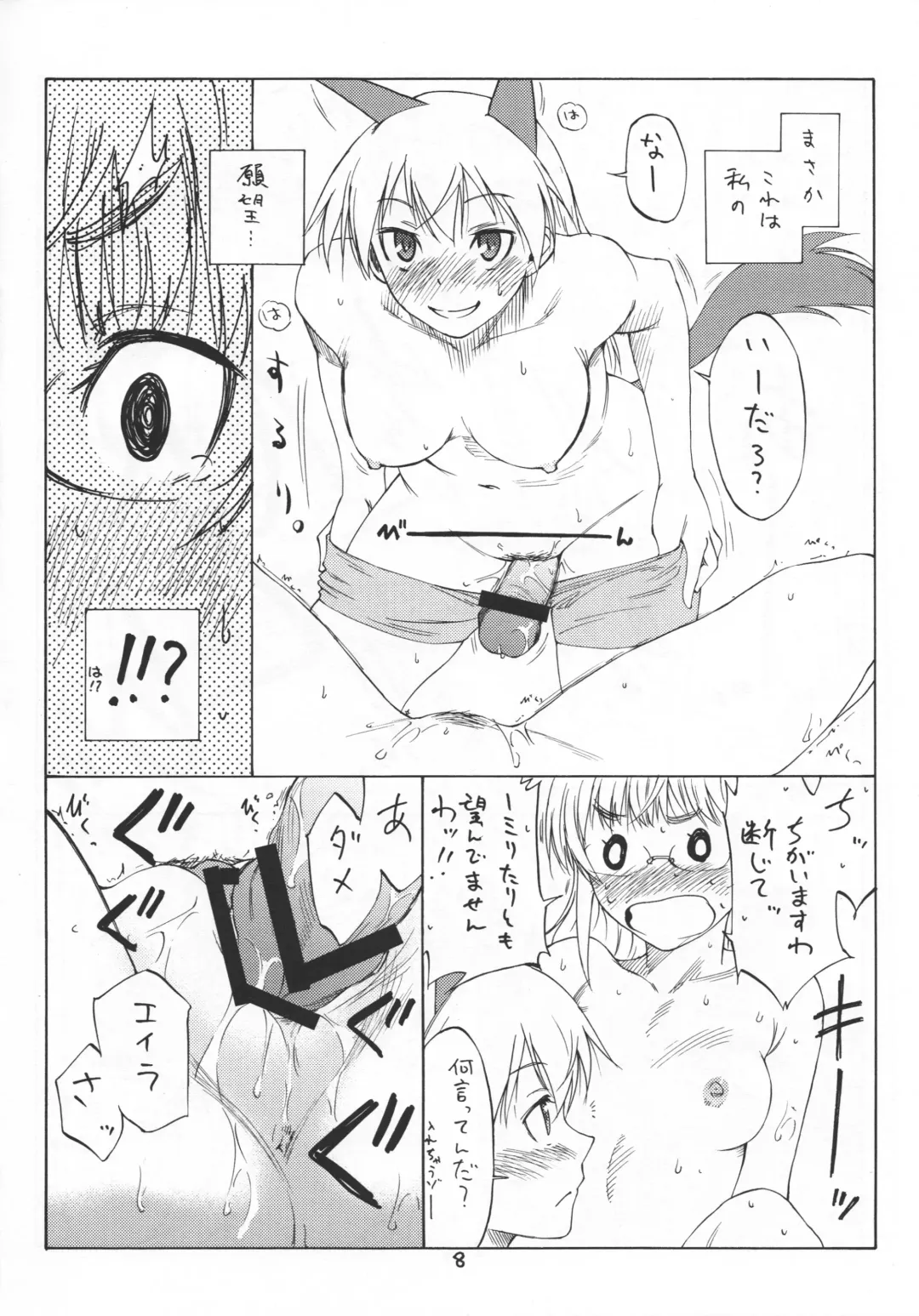 [As-special] Bluesprite Fhentai - Page 8