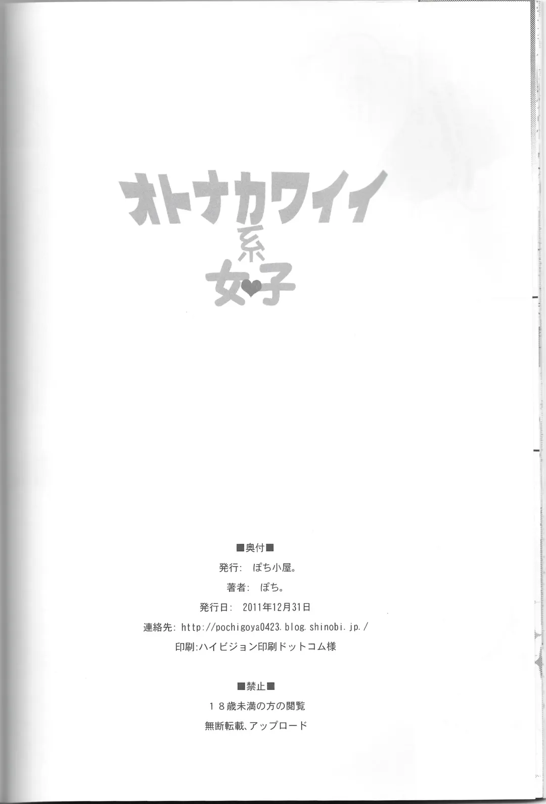 [Pochi.] Otona Kawaii-kei Joshi Fhentai - Page 21