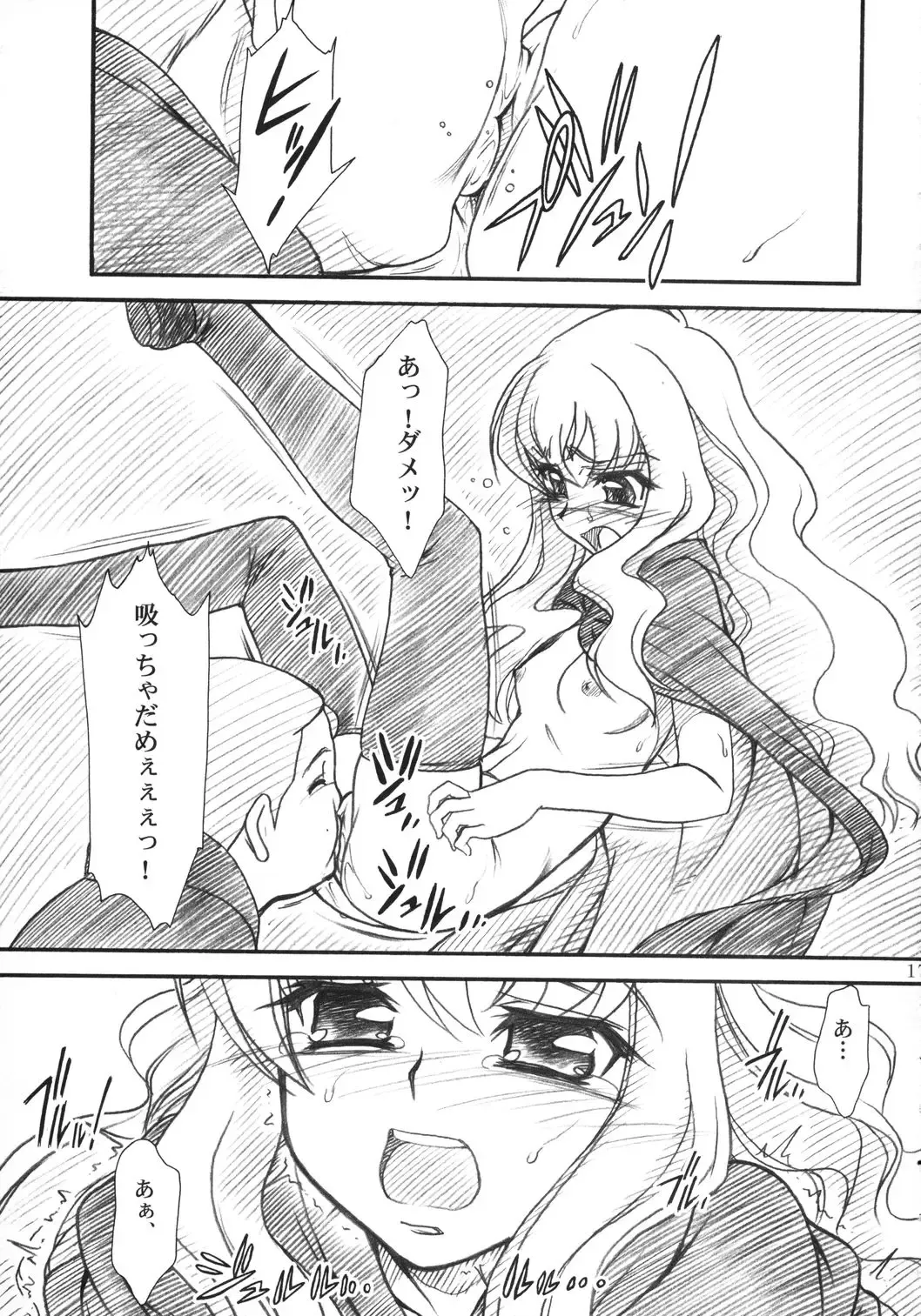 [Route39 - Zenki] VOID Fhentai - Page 16