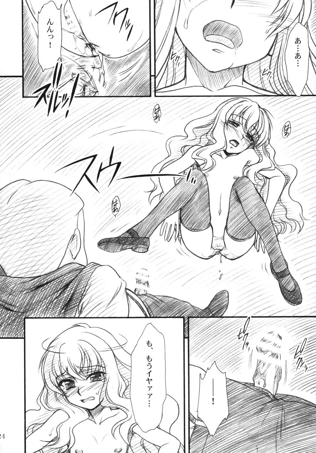 [Route39 - Zenki] VOID Fhentai - Page 23