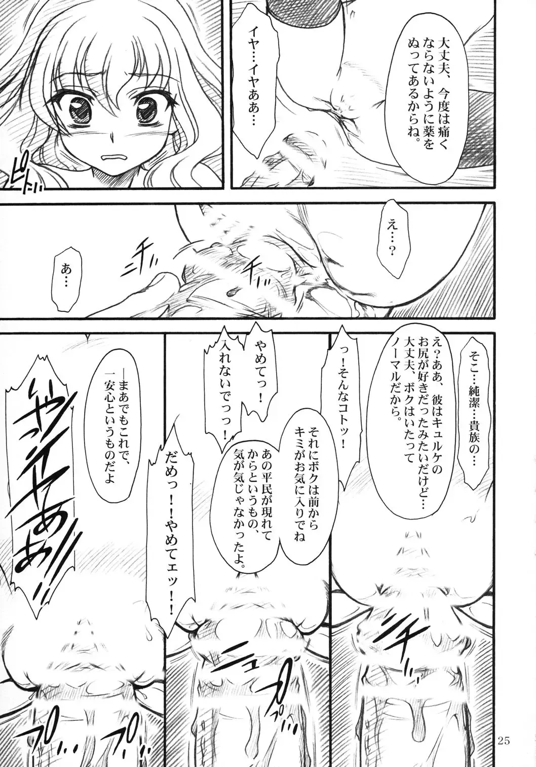 [Route39 - Zenki] VOID Fhentai - Page 24