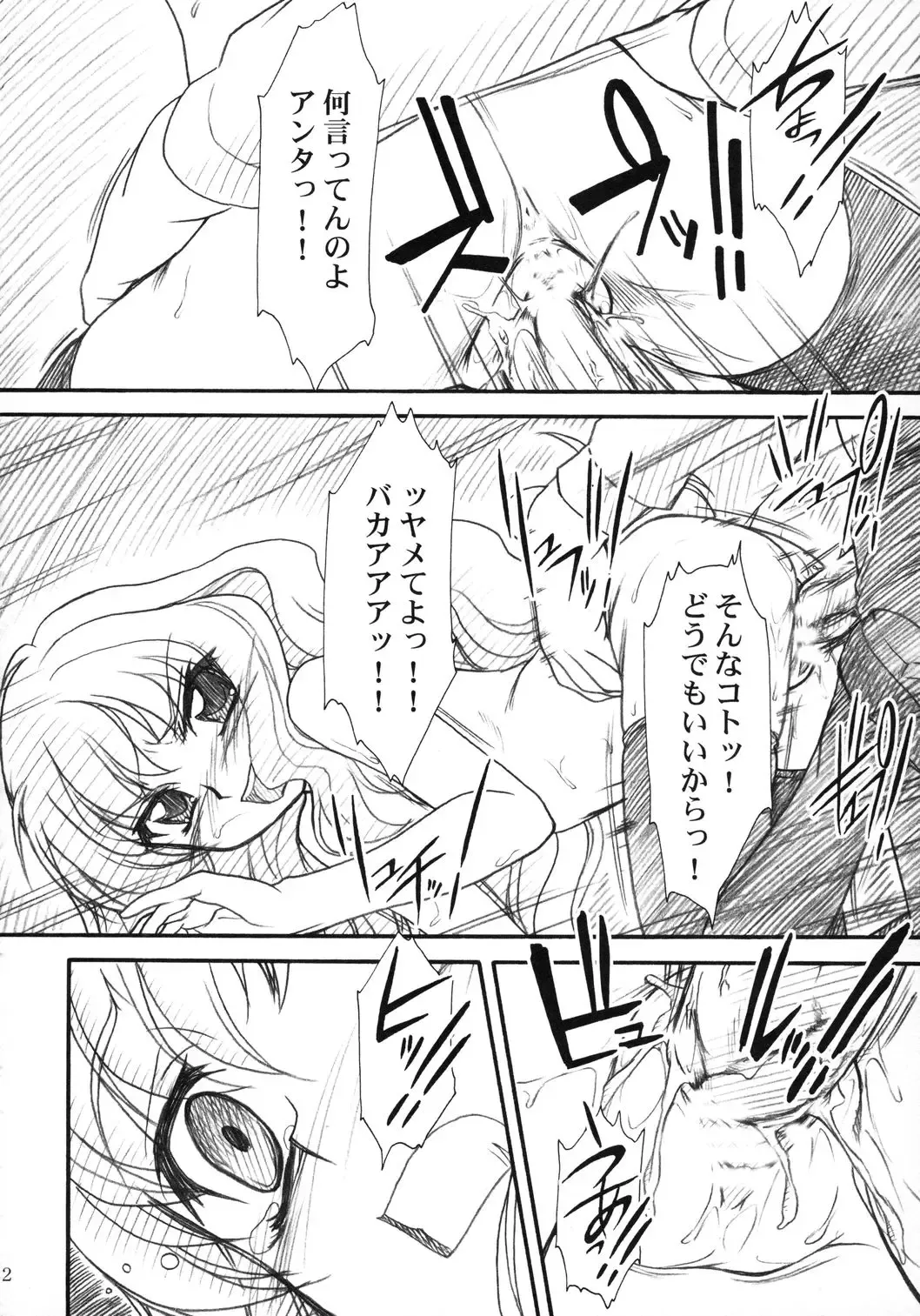 [Route39 - Zenki] VOID Fhentai - Page 31