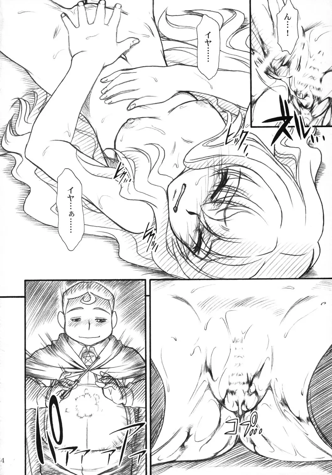 [Route39 - Zenki] VOID Fhentai - Page 33