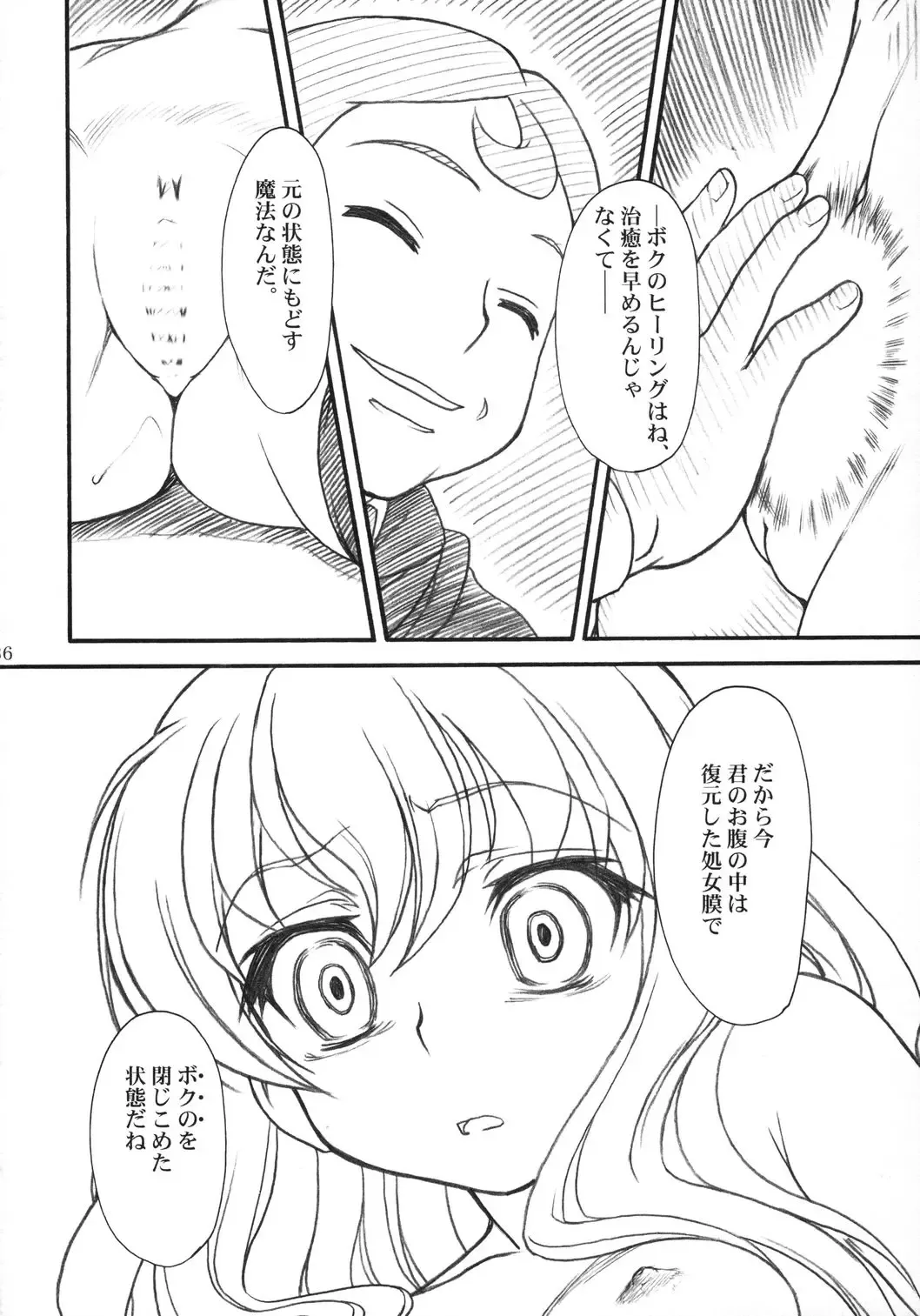 [Route39 - Zenki] VOID Fhentai - Page 35