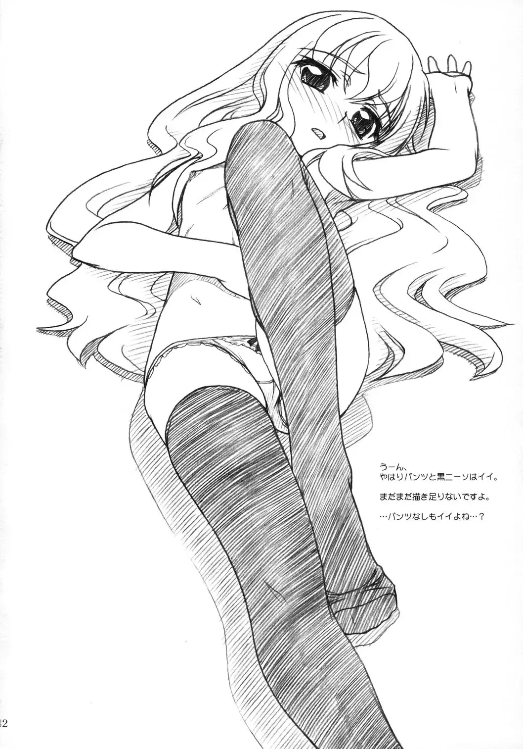 [Route39 - Zenki] VOID Fhentai - Page 41