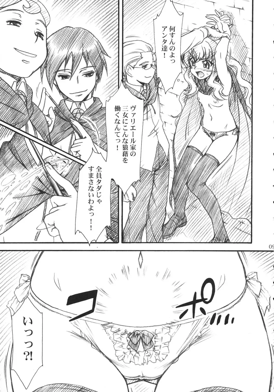 [Route39 - Zenki] VOID Fhentai - Page 8