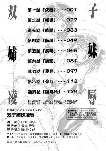 [Sakaguchi Shizuka - Shizuka] Futago Shimai Ryoujoku Fhentai - Page 147