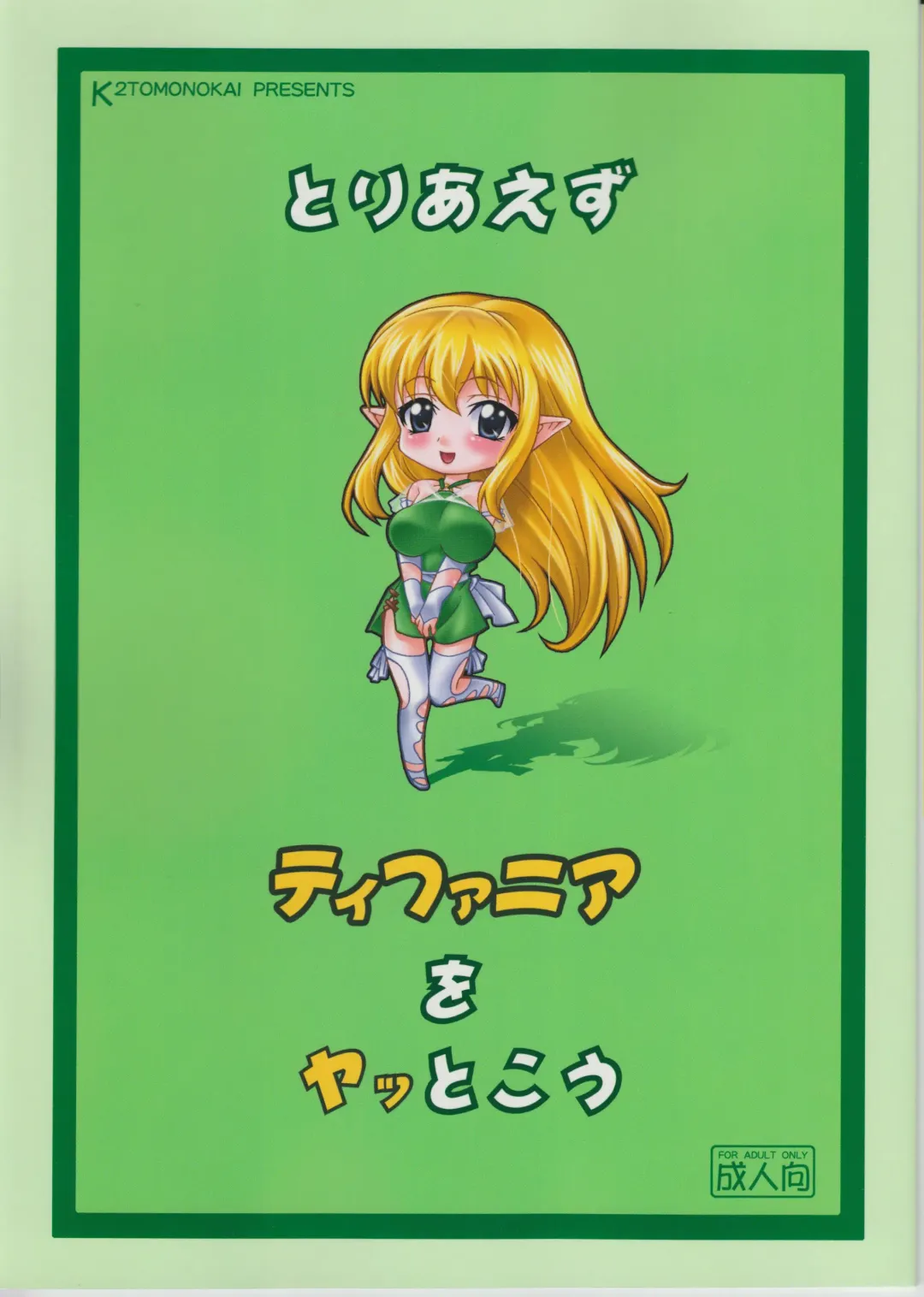 [Mizuki] Toriaezu Tiffania o Yattokou Fhentai - Page 1