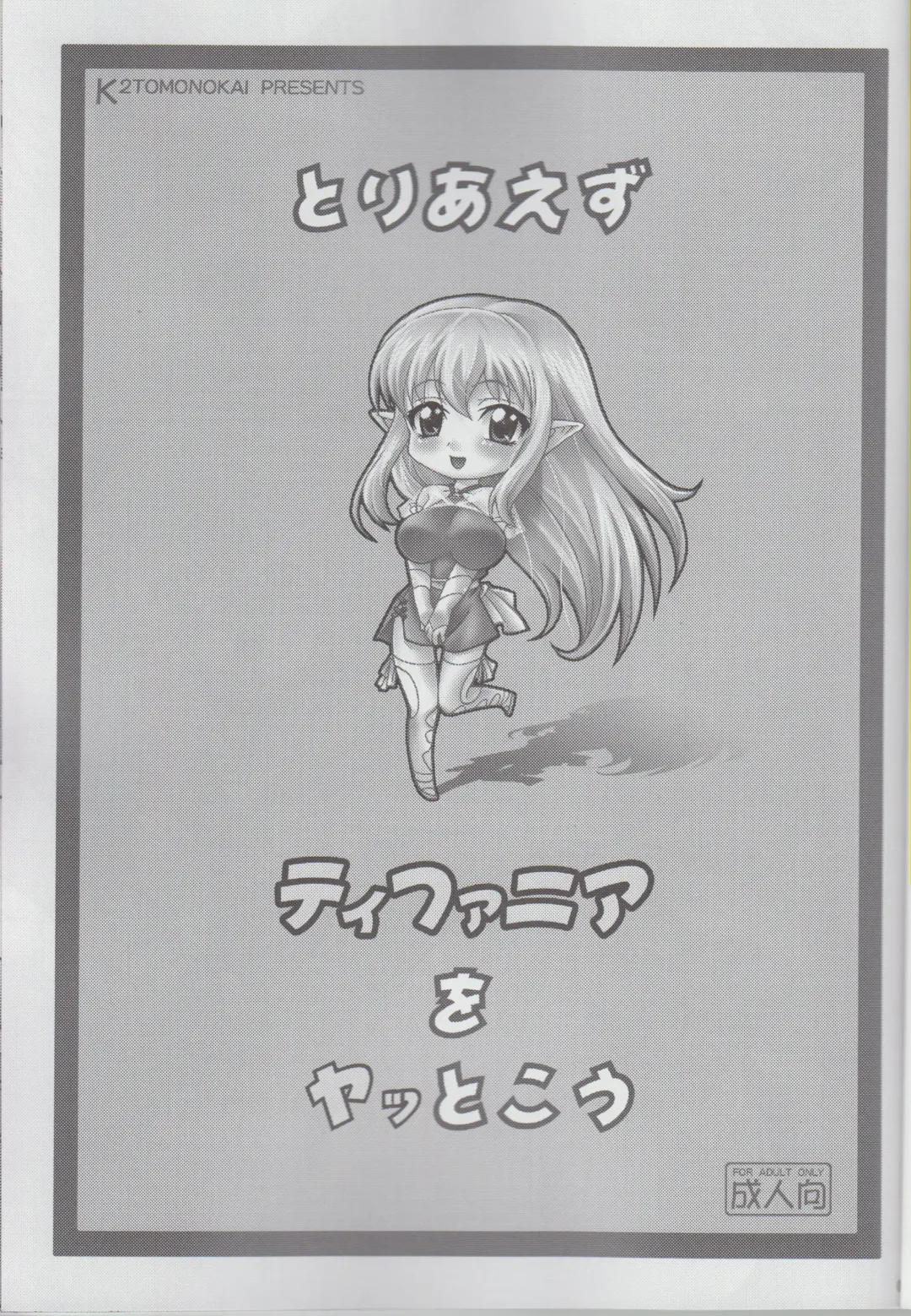 [Mizuki] Toriaezu Tiffania o Yattokou Fhentai - Page 2