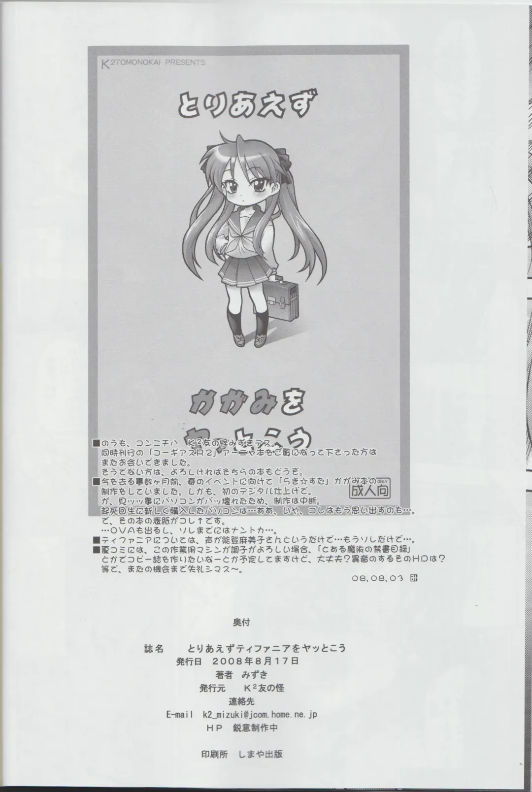 [Mizuki] Toriaezu Tiffania o Yattokou Fhentai - Page 21