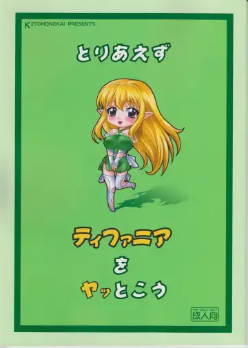 Read [Mizuki] Toriaezu Tiffania o Yattokou - Fhentai