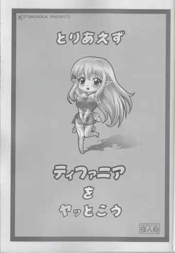 [Mizuki] Toriaezu Tiffania o Yattokou Fhentai - Page 2