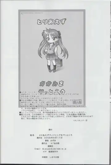 [Mizuki] Toriaezu Tiffania o Yattokou Fhentai - Page 21