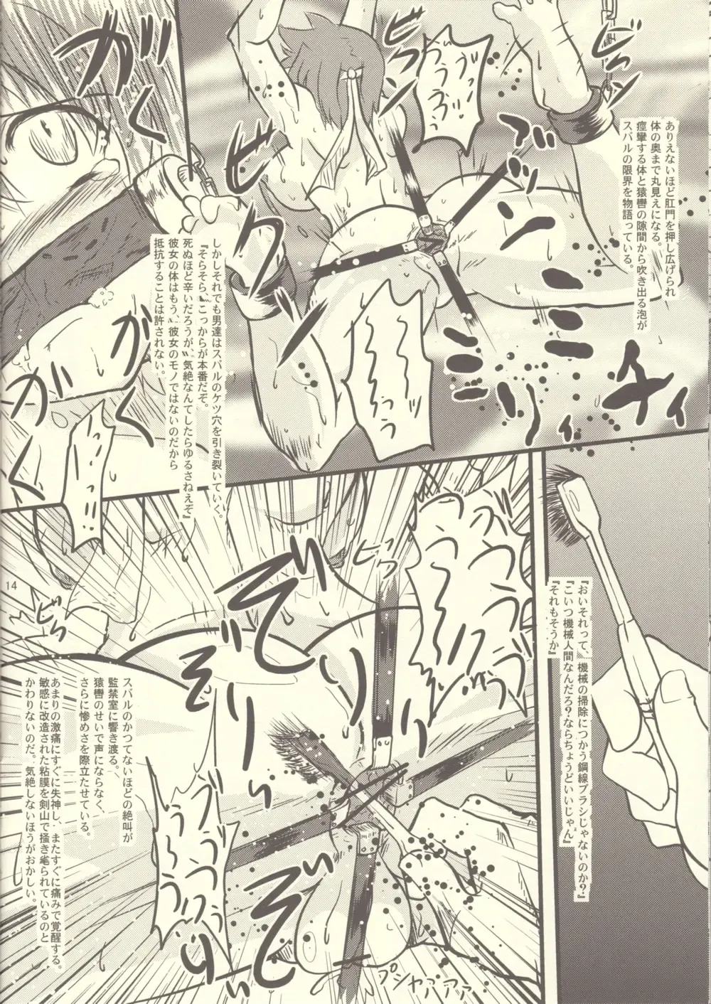 [Rikuto] Subaru Kangyaku Fhentai - Page 13