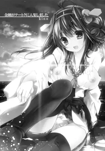 [Kino - Murasaki] Kongou, Haruna ga Teitoku ni Nyuukyo shimashita Fhentai - Page 3