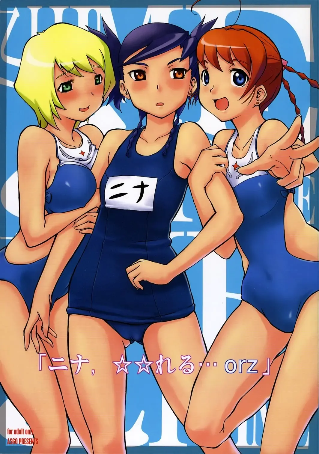 [Zanzi] Nina, **reru...orz Fhentai - Page 1