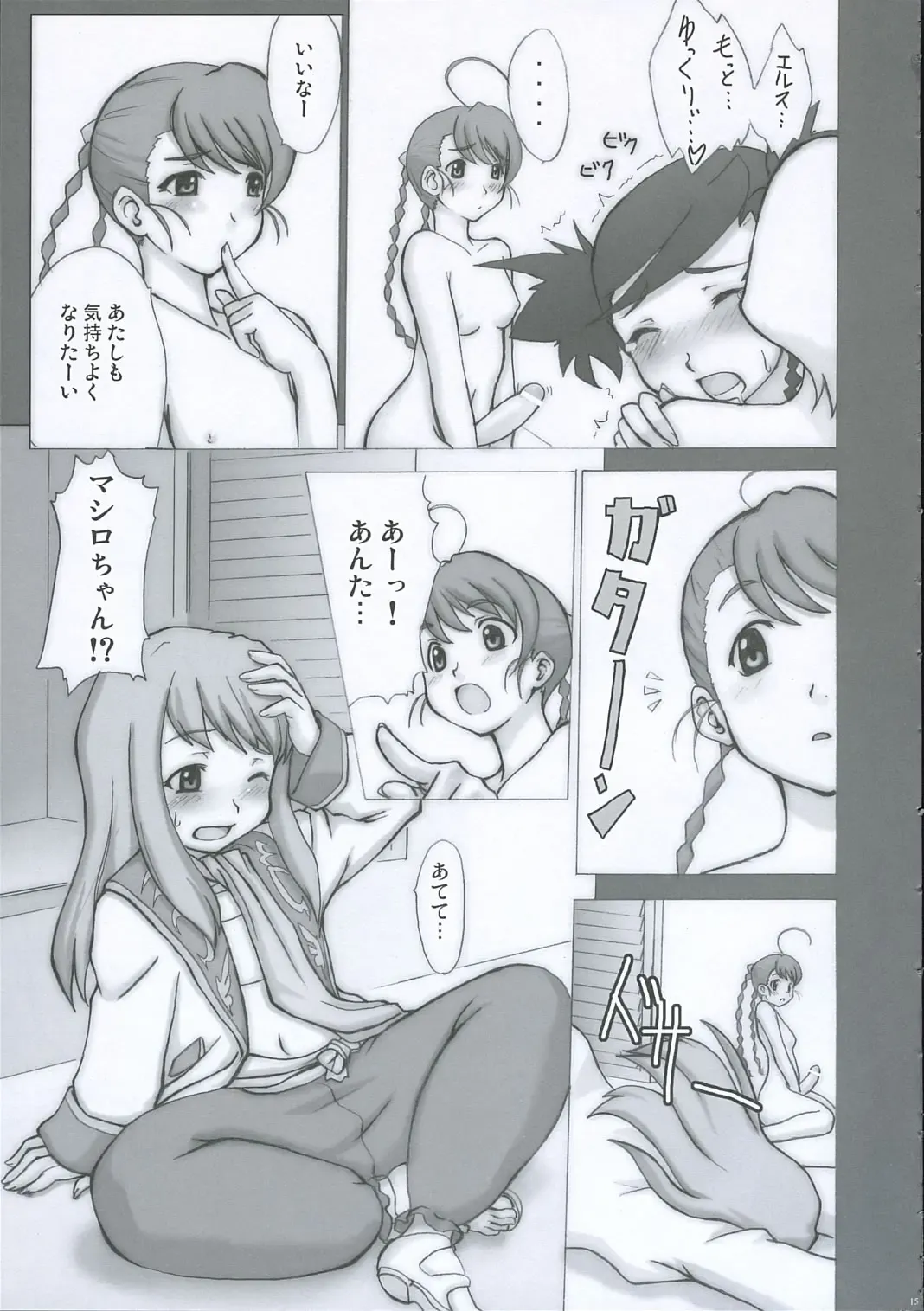 [Zanzi] Nina, **reru...orz Fhentai - Page 14