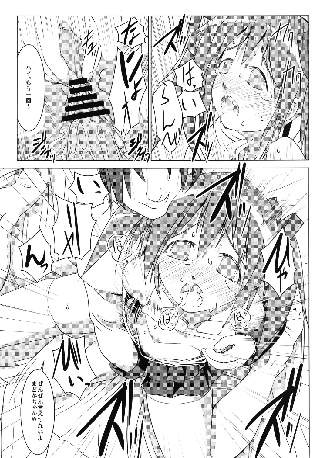 [Ten Ga] Madoka no Chitsu Fhentai - Page 15