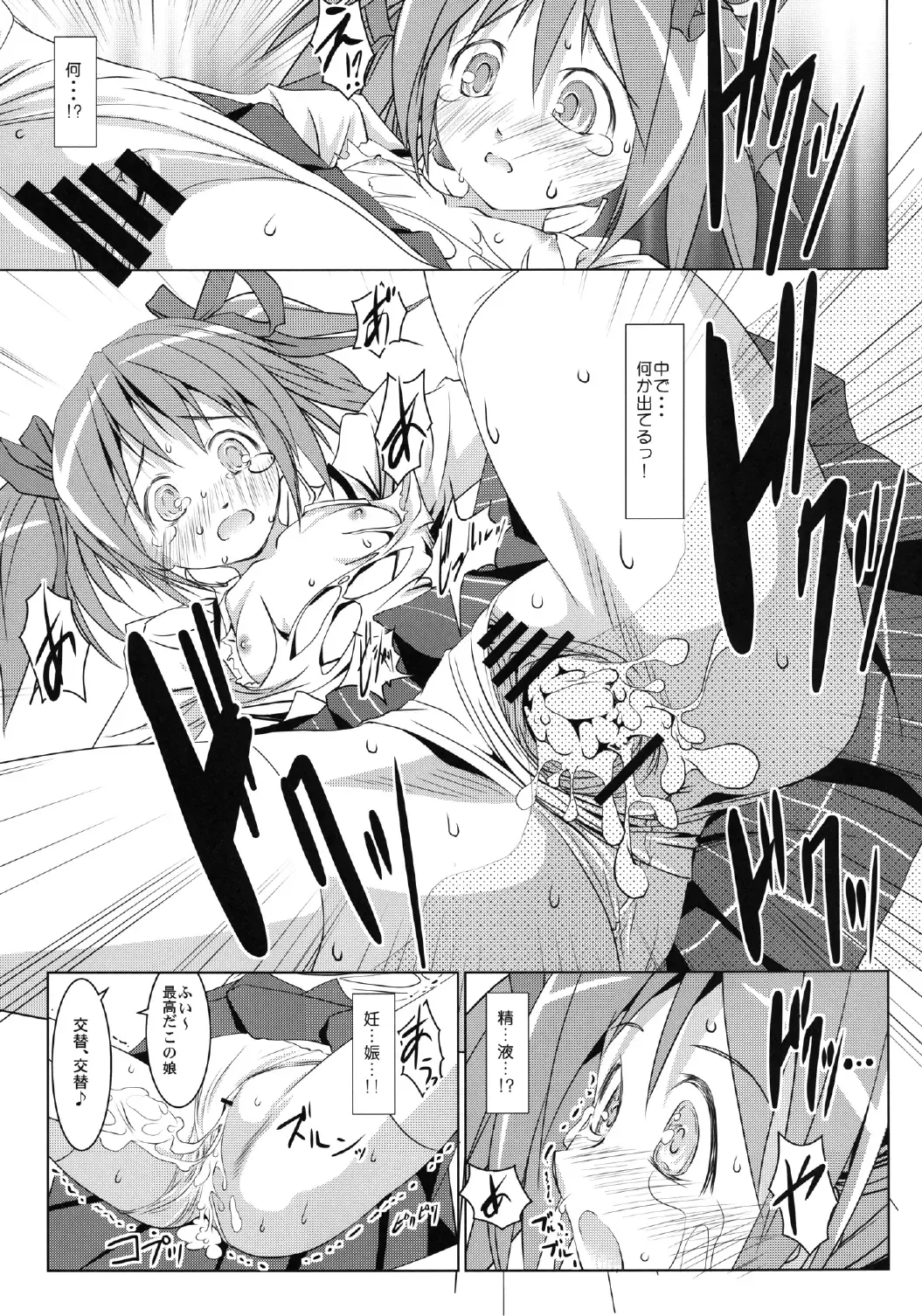 [Ten Ga] Madoka no Chitsu Fhentai - Page 7