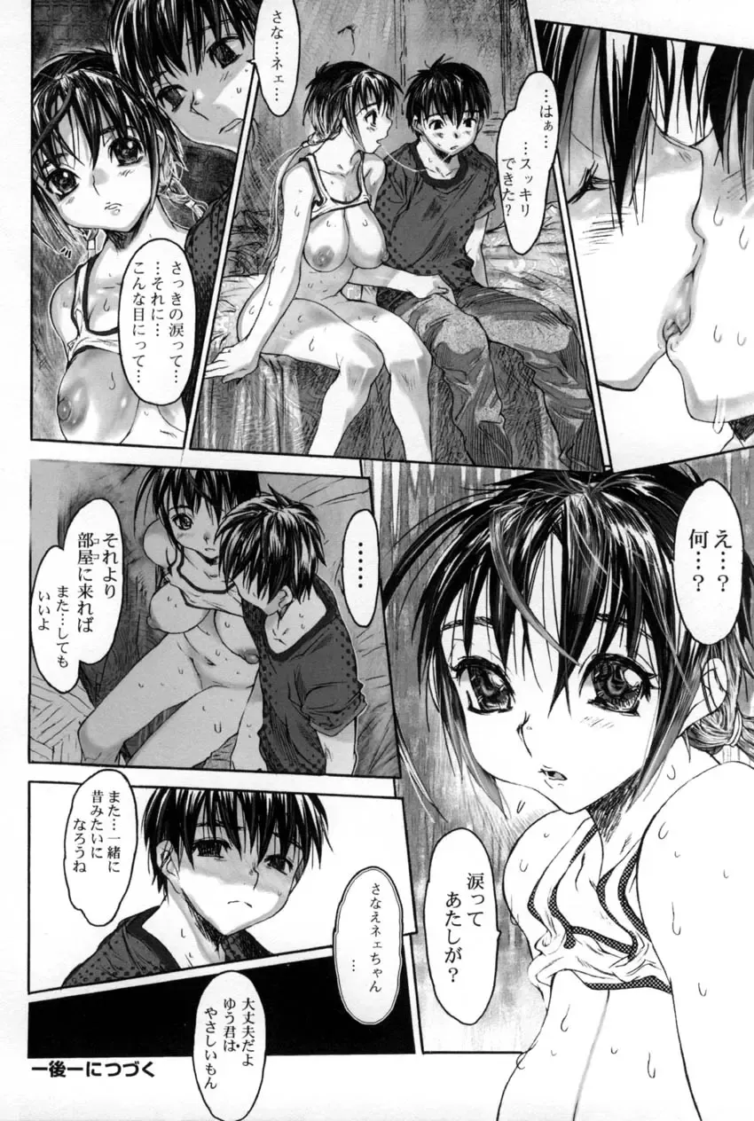 [Zero No Mono] Yaritai Kibun Fhentai - Page 73