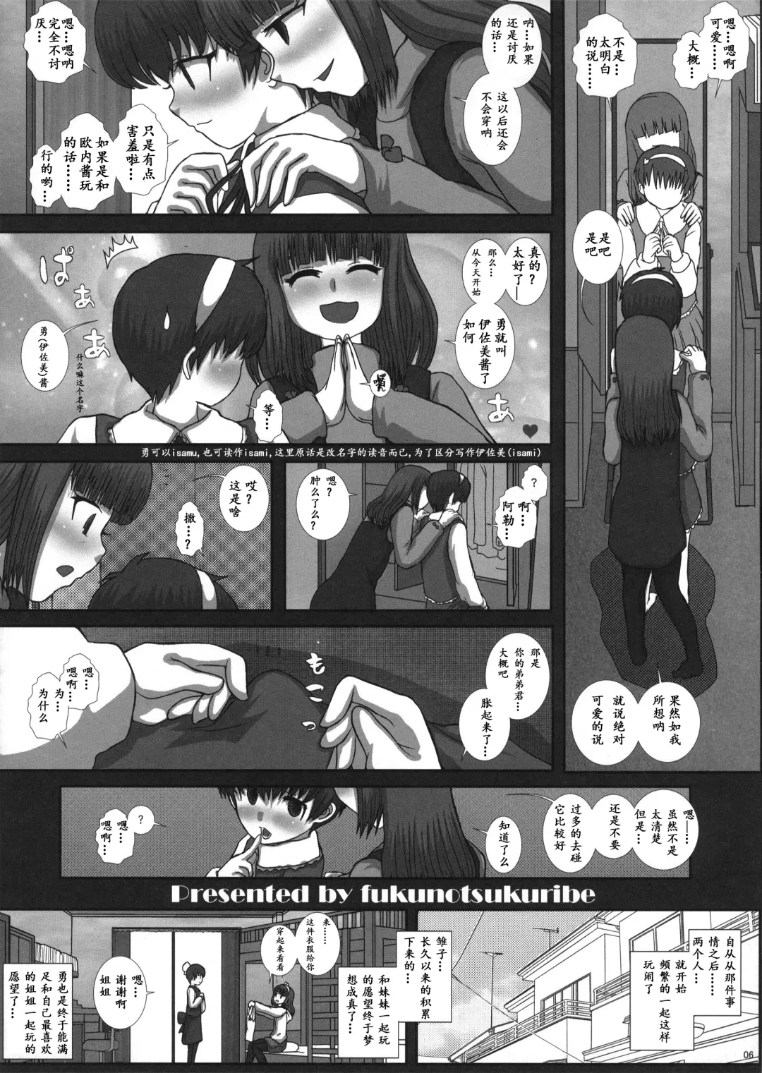 [Fukunotsukuribe] MromantikXXII Fhentai - Page 5