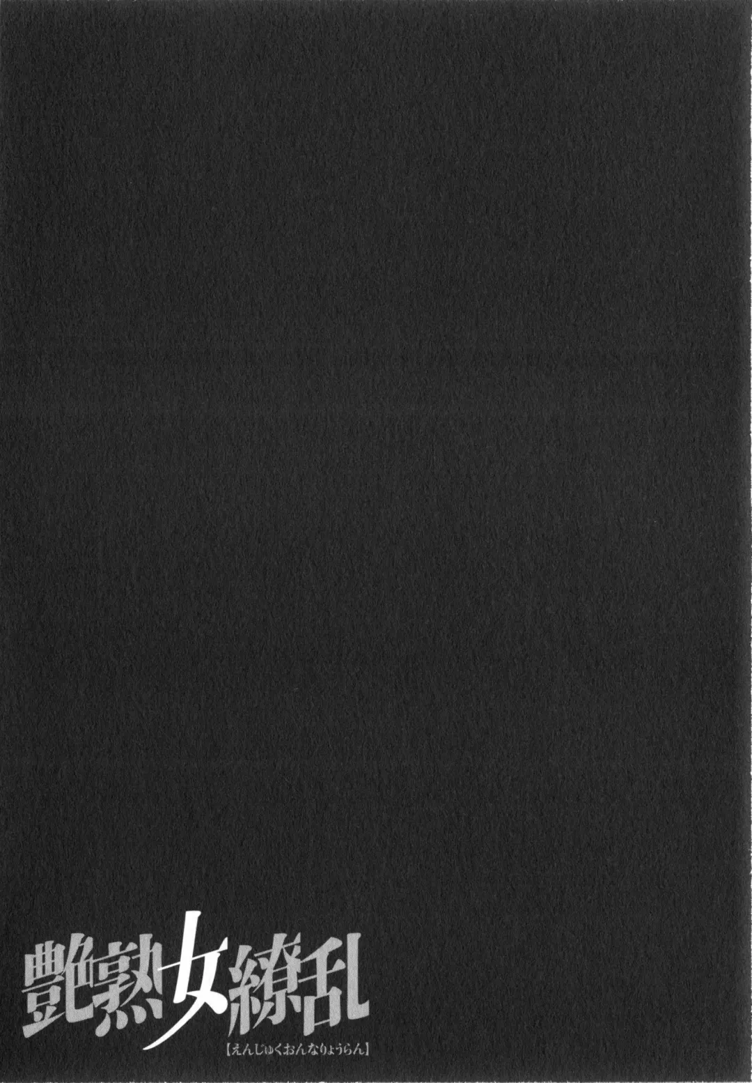 [Azuki Kurenai] Enjyuku Onna Ryouran Fhentai - Page 97