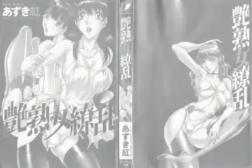 [Azuki Kurenai] Enjyuku Onna Ryouran Fhentai - Page 3