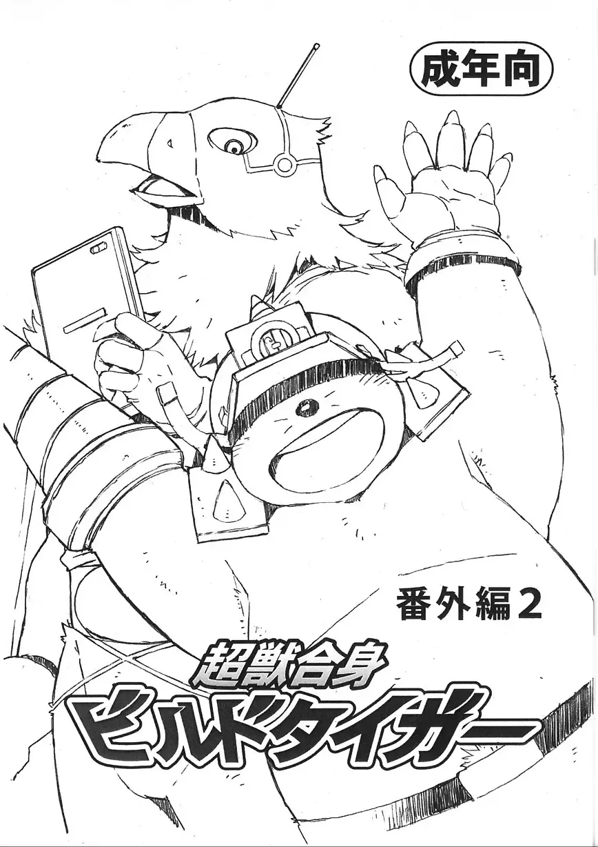 [Gamma] Build Tiger Extra Chapter 2 Fhentai - Page 1